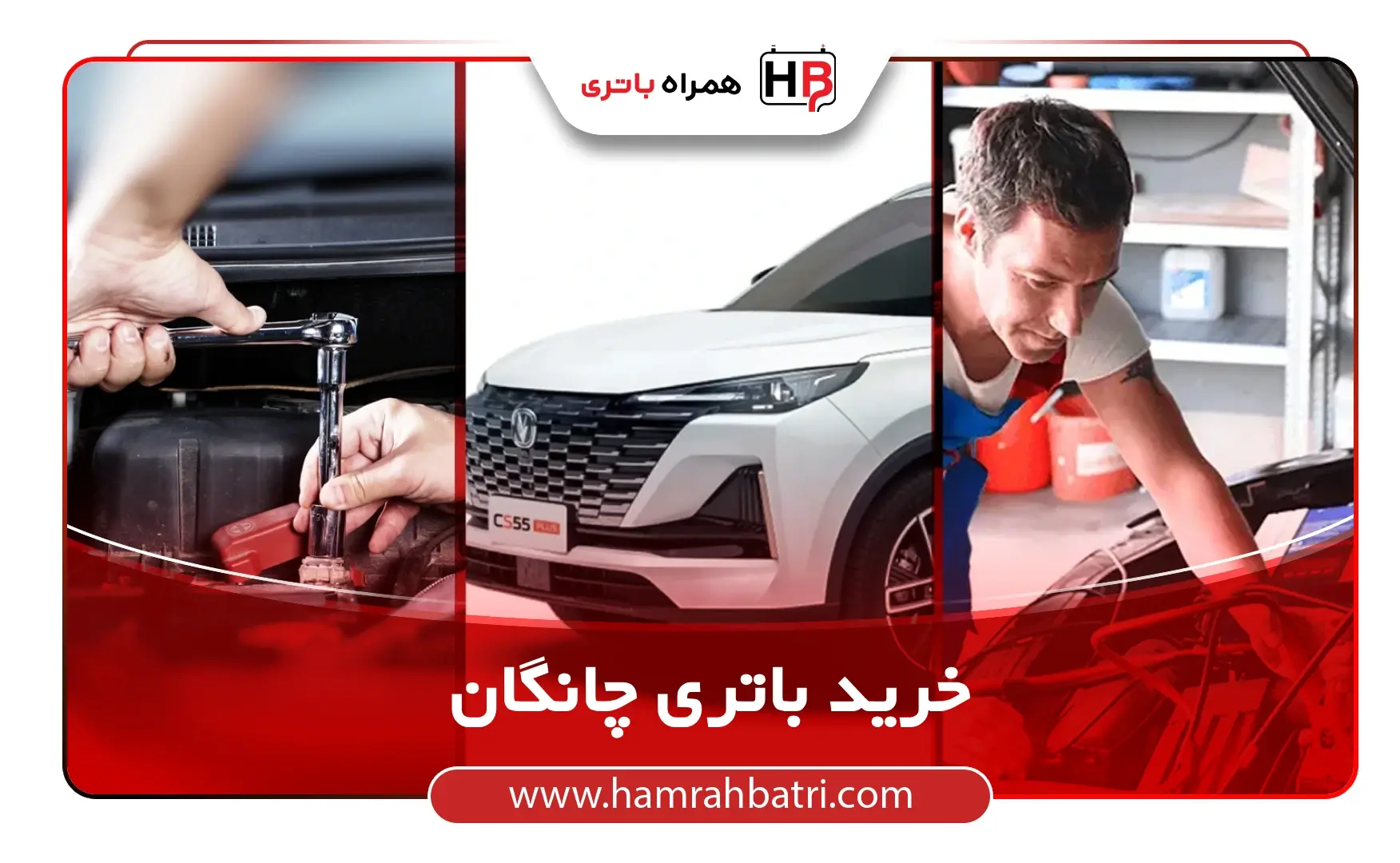 خرید باتری چانگان